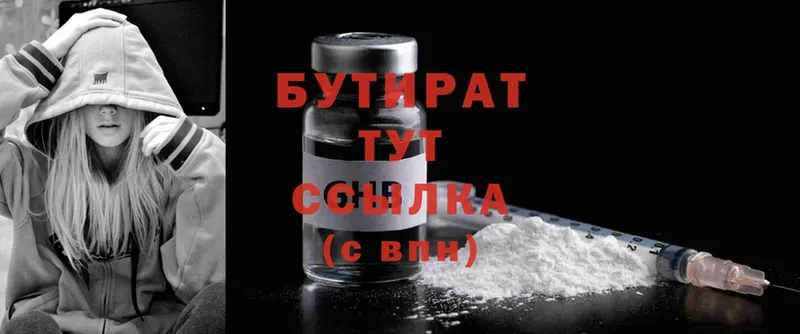 БУТИРАТ 99%  что такое   Нефтегорск 